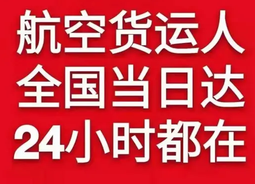 建三江空运代理货物、航空货运:物流行业各岗位招聘