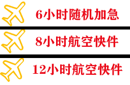 建三江空运代理快递公司,专业空运当天件